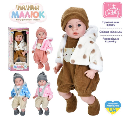 Пупс "Грайливий Малюк" (GD0001UA)