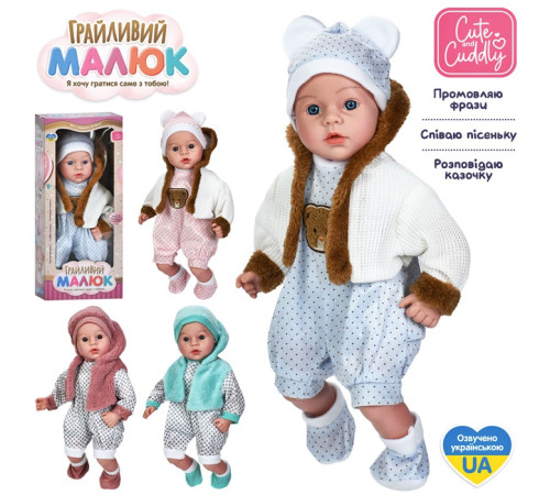 🧸 Пупс "Грайливий Малюк" (GD0002UA)⭐