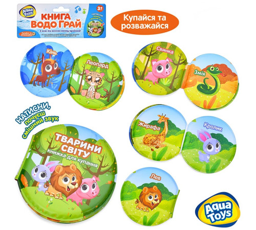 Развивающая Книжка для купания (AQ0002)