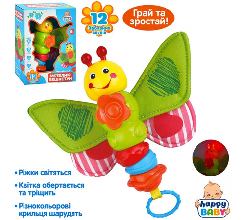 Музыкальная развивающая Бабочка (HB0033)