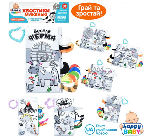 Развивающая Книжка-шуршалка (HB0039ABC)