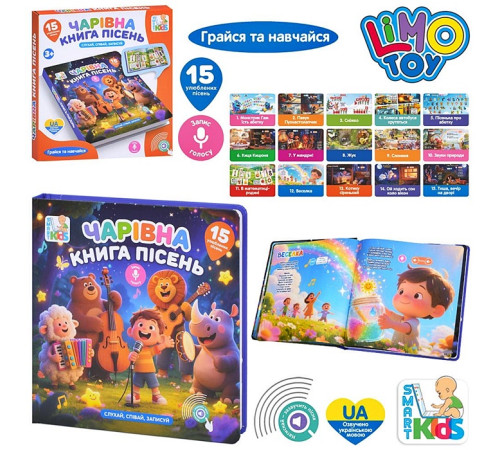 Музыкальная развивающая книга "Волшебная книга песен" (SK0067)
