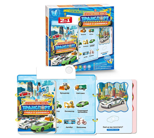 Музыкальная развивающая Книжка "Транспорт" (36125)