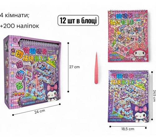 Набор для творчества "Сделай комнату" "Куроми" (H602-39)