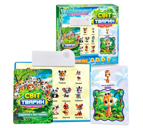 Музыкальная развивающая Книжка "Мир Животных" (70456)