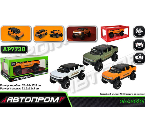 Машина метал. Hummer EV (AP7738)