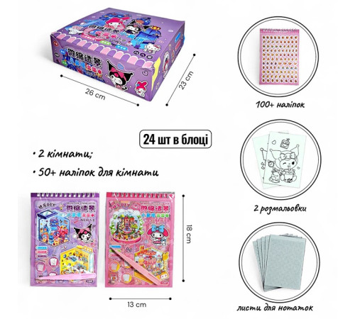 Набор для творчества "Сделай комнату" "Куроми" (TT88-17)